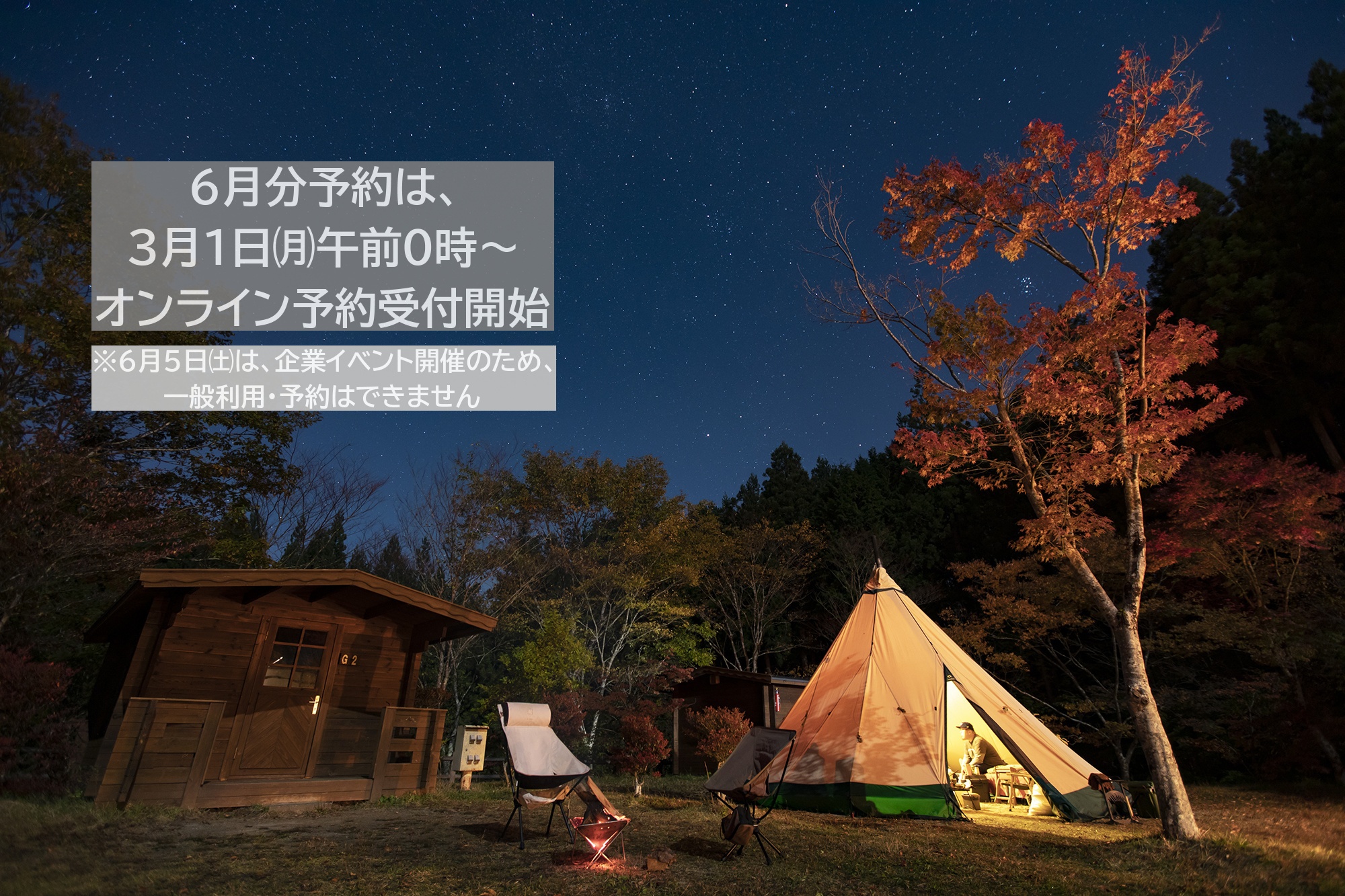 6月分予約、3月1日午前0時~オンライン予約受付開始