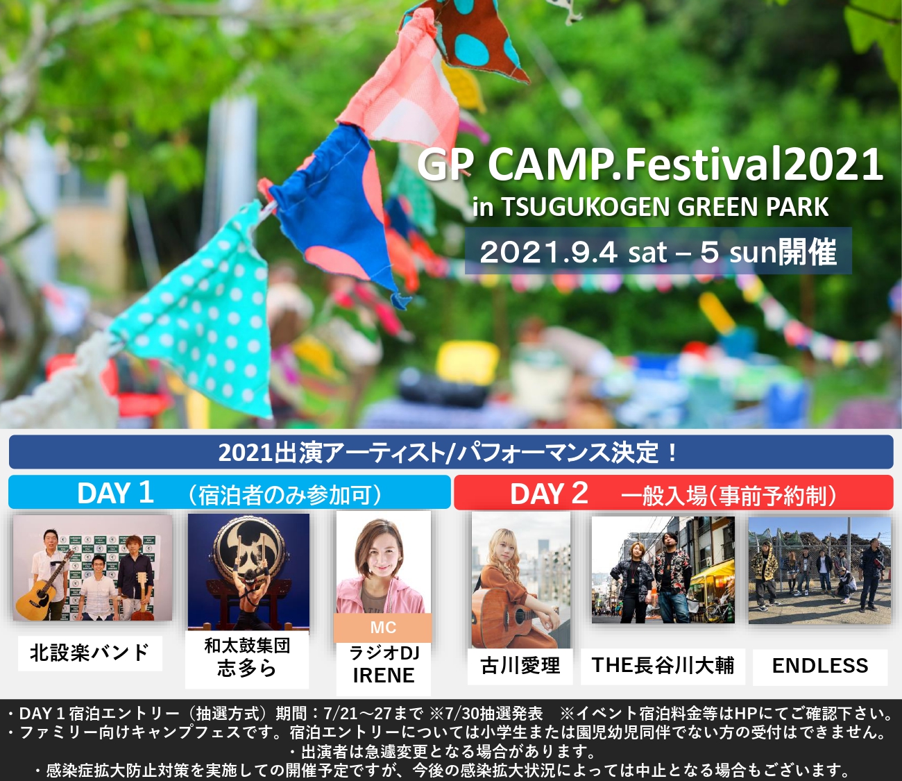 GP CAMP.Festival2021開催決定!