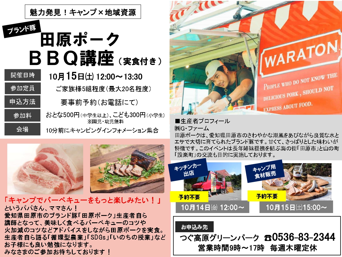 魅力発見!キャンプ×地域資源