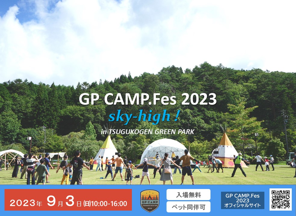 GP CAMP.Fes2023開催決定！