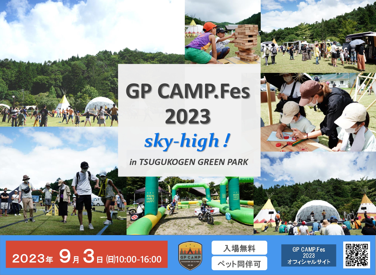 9/3㈰ GP CAMP.Fes2023開催情報！