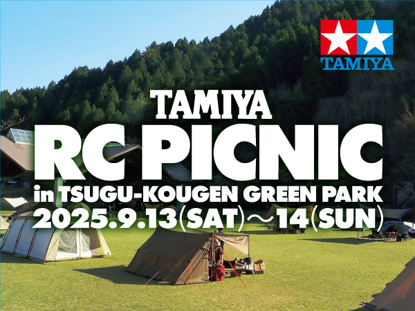 TAMIYA RC PICNIC in TSUGU-KOUGEN GREEN PARK開催!